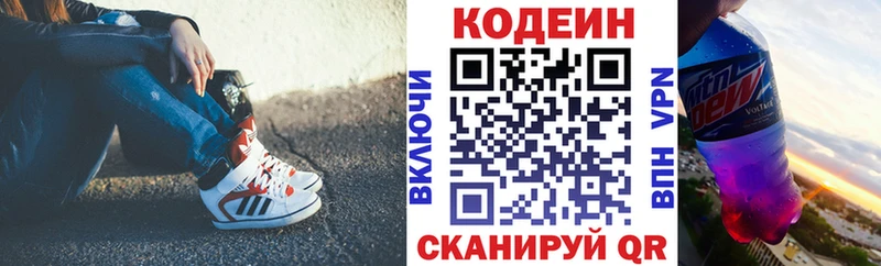 Кодеин напиток Lean (лин)  где купить наркоту  Валдай 